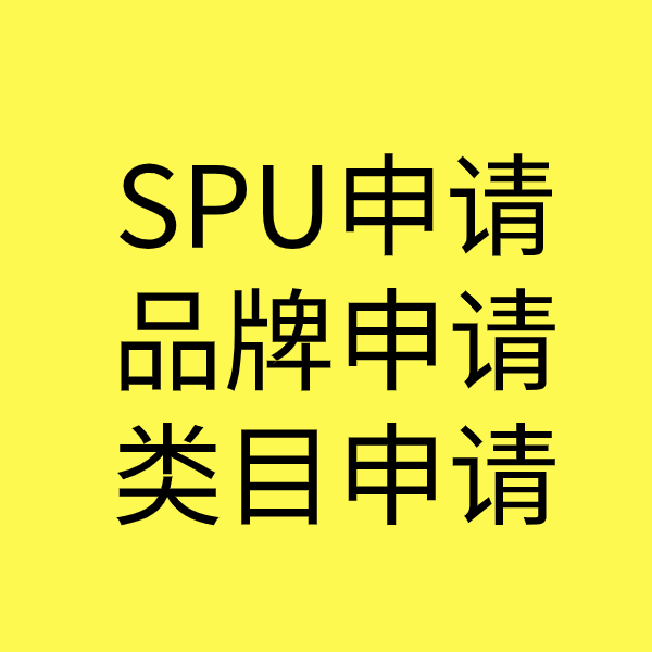 武强类目新增